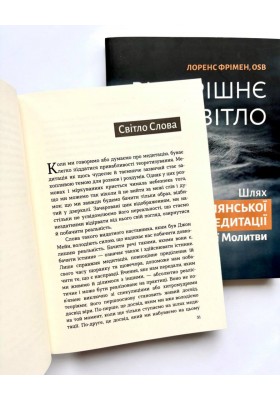 Внутрішнє світло